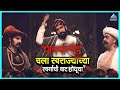 चला स्वराज्याच्या स्वर्गाची वाट शोधू