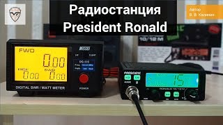 ����� President Ronald