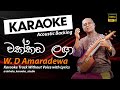 Wakkada Langa | වක්කඩ ලඟ | Sinhala Karaoke | Without Voice | W. D. Amaradewa