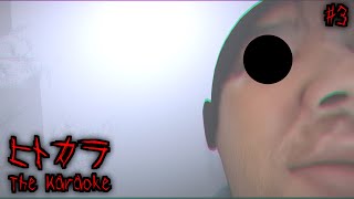 変態”犯罪者”につかまると…【ヒトカラ】【ホラーゲーム】#3