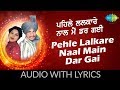 Pehle Lalkare Naal Main Dar Gai with lyrics | ਪਹਿਲੇ ਲਲਕਾਰੇ ਨਾਲ ਮੈਂ ਡਰ ਗਈ | Des