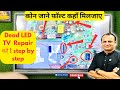 Dead Led Tv Repair Karen Step By Step Led Tv Repairing Course Raj Technical Institute Led Tv