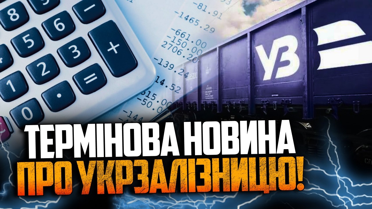 ⚡️Бізнес закликав уряд не підвищувати тарифи на вантажні перевезення Укрз?