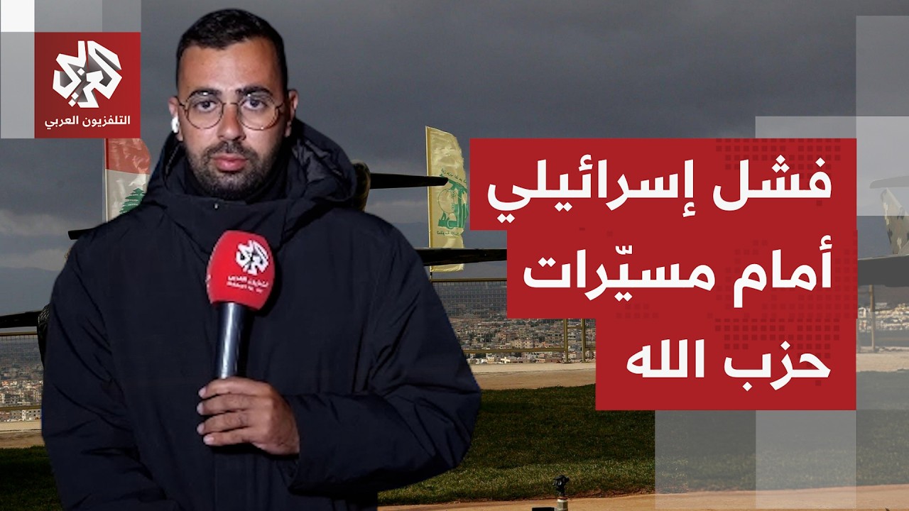 حرب إسرائيلية ضد 100 من مشغلي الطائرات المسيرة لحزب الله.. كيف تأتي التعليقات ب