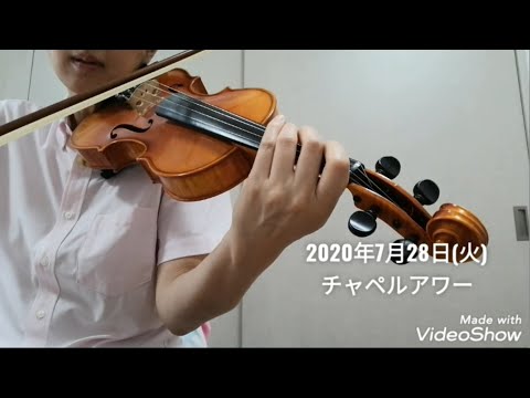 名古屋学院大学チャペルアワー（2020/7/28）