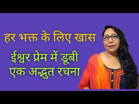 download lagu mp3 mp4 Bhakti Ras Poem In Hindi, download lagu Bhakti Ras Poem In Hindi gratis, unduh video klip Bhakti Ras Poem In Hindi