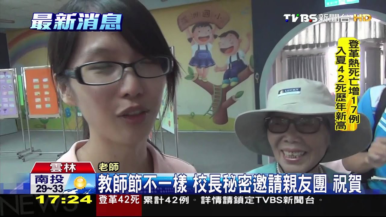 教師節不一樣　校長秘密邀請親友團祝賀