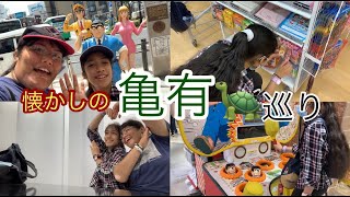 懐かしの亀有巡り!✨ ダイソー&アリオで思い出探しVlog!| Kameari Tour ~ Revisiting our Favorite Spots at Daiso & Ario✨