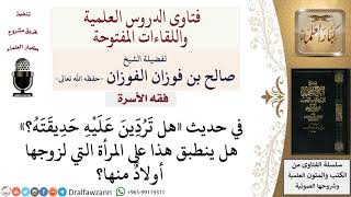 ما حكم الخلع للمرأة إذا كان معها أولاد؟ لمعالي الشيخ صالح الفوزان
