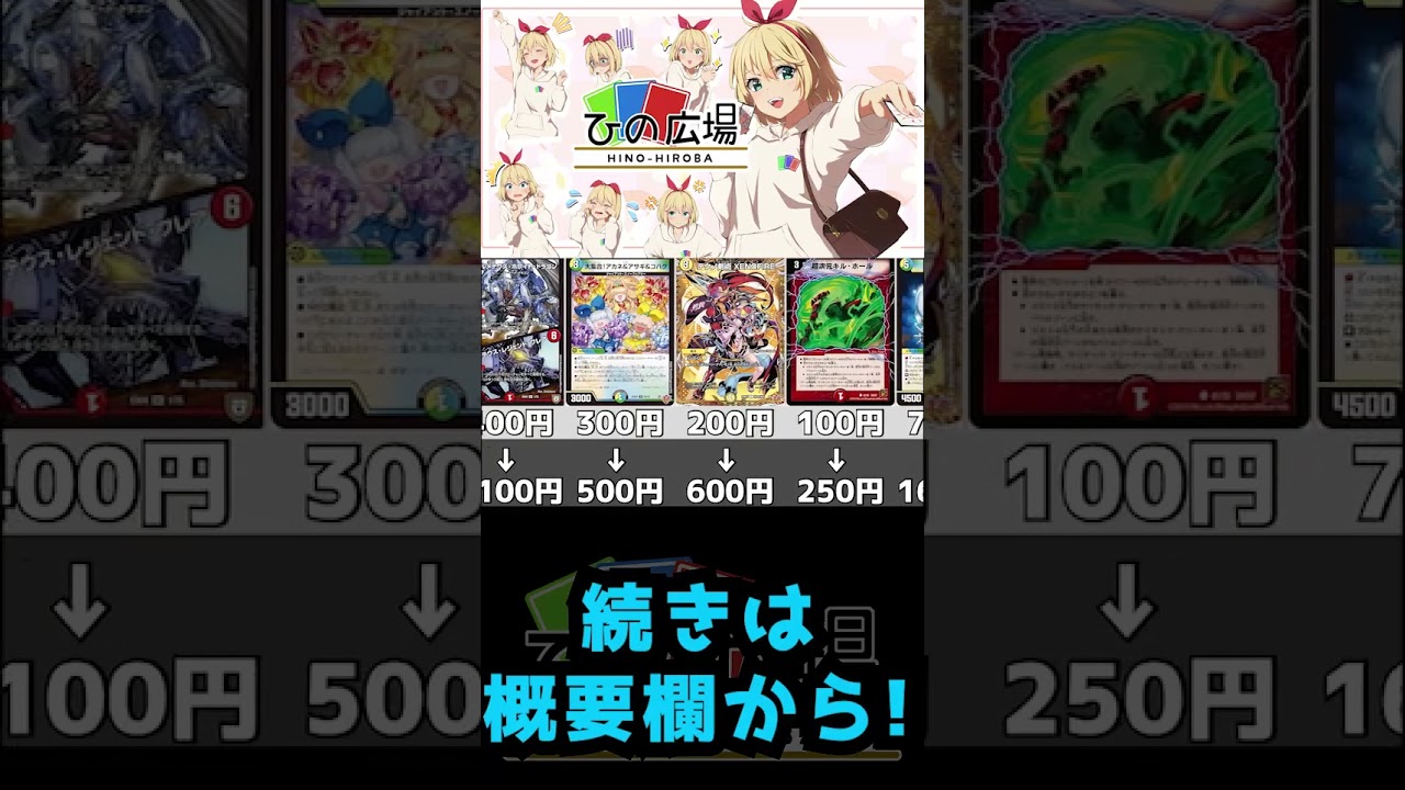 【デュエマ】カード価格高騰まとめ【2026年3月下旬】#shorts  #dm #デュエルマスターズ #デュエマ #ランキング#比較 #雑学 #ひの広場