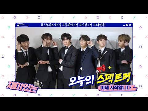 🌟 오늘의 스펙트럼 🌟 EP.1