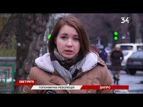 Как в Днепре появились Сказочная, Уютная и Комфортная улицы?