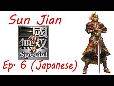 Shin Sangoku Musou 4 Sun Jian Ep. 6 Chapter 6 - Battle Of Yi Ling (Jap. Ver)