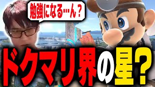 あcolaドクマリを見て勉強するにえとのだったが・・・？【スマブラSP】