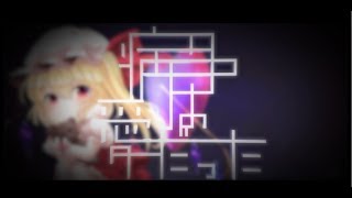 【東方二次創作PV】病名は愛だった【フランチャンver】#東方PV #東方二次創作PV #病名は愛だった