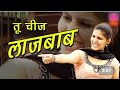 Tu Cheej Lajwaab - Pardeep Boora & Sapna Chaudhary -  Haryanvi Video Song