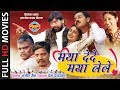 Maya Dede Maya Lele मया देदे मया लेले CG Film Full Movie