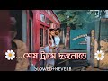 Shesh Trame Dujonate Lofi Bappilahiri