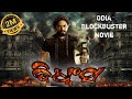 Odia Movie Odia Film Odia New Movie New Odia Movie Odia Full Movie New Odia Film