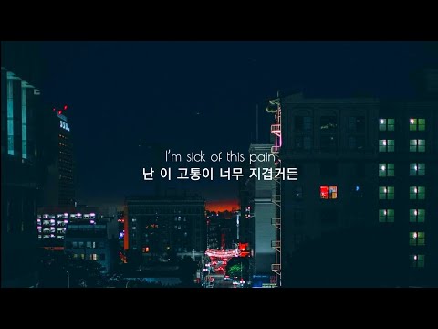 얼마나 많은 밤을 지새워야 어른이 될까? NIve - Tired [가사해석/번역/자막]