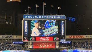 【2021年4月30日】砂田毅樹　登場シーン！【横浜DeNAベイスターズ】