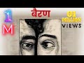 Bairan New Haryanvi Song Heart Touching Love Story Hindi Sad Song Viral 2026 Trending