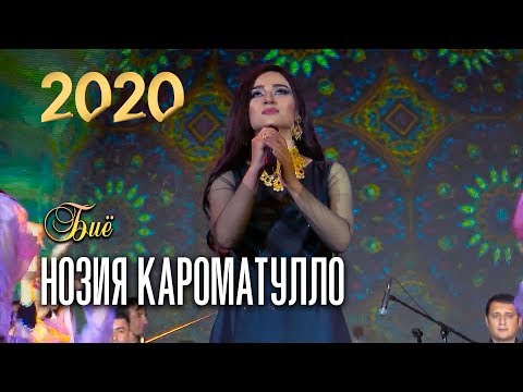 Нозия Кароматулло - Биё