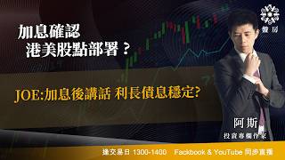 TASTY 盤房 Live 2026-09-17 | 港股財經直播 | 即市分析