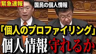 【個人情報を守れるか】「デジタル主権を守れるか」参政党の安達悠司議員が法案の問題点を徹底追及!!【個人情報保護法/AI/参議院本会議】