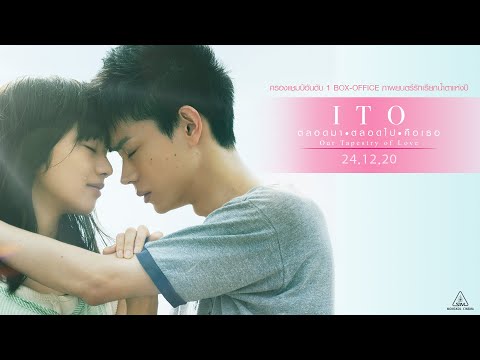 ITO ตลอดมา • ตลอดไป • คือเธอ - Official Trailer [ ตัวอย่างซับไทย ]