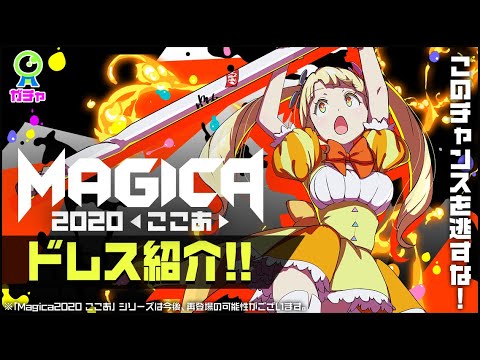 ڸɥ쥹Magica2020 ھҲư