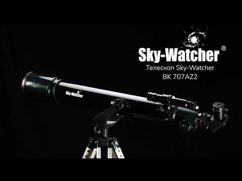 Телескоп Sky-Watcher BK 707AZ2