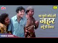 उत्तम कुमार का दर्दभरा गाना 4K Na Puchho Koi Hamein Ki