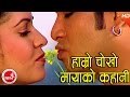Nepali Lok Dohori Hamro Chokho Mayako Kahani Bishnu Majhi Ramji Khand Ft Samjhana Budhathoki