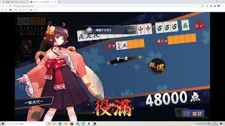 【雀魂】役満とる！