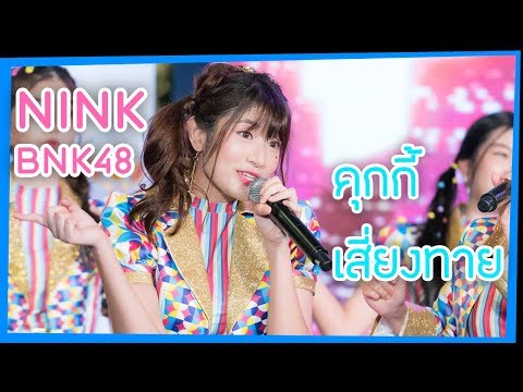 [191006] Nink BNK48 - คุกกี้เสี่ยงทาย @ GSB E CUP The Mall Bangkapi (4K)