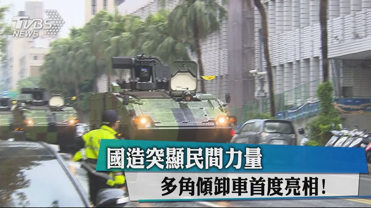 國造突顯民間力量 多角傾卸車首度亮相!