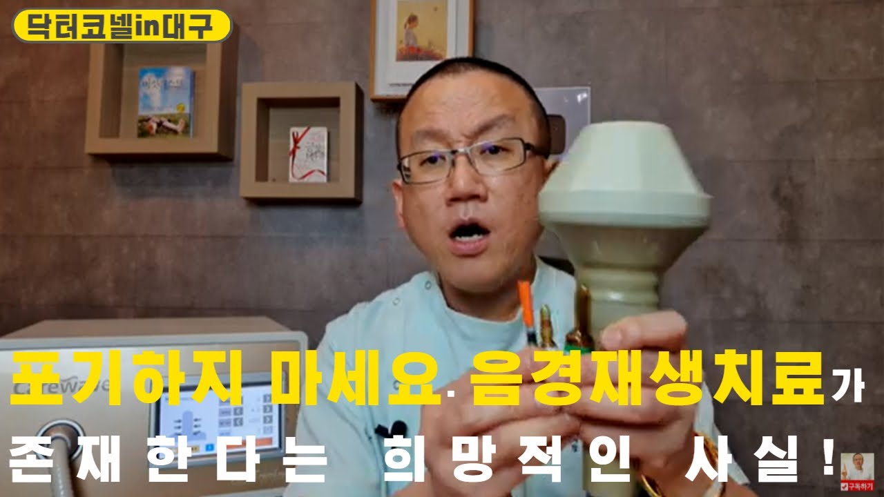심한 발기부전도 포기하지 마세요. 음경재생치료가 존재한다는 희망적인 사실을 발기부전 남성에게 알려드립니다.