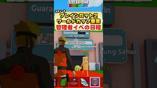 ブレインロット2とワールドカップ要素がくる！？管理者イベントの日程が確定！