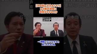 【浜田聡&河合ゆうすけ】なぜ難民調査に時間がかかるのか