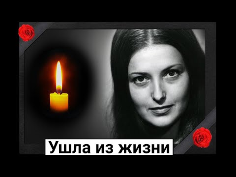Еще одна утрата. Ушла из жизни советская актриса Любовь Альбицкая
