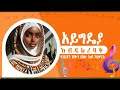 አብዱልረዛቅ አይ ግዴያ ስልጥኘ ሙዚቃ New Ethiopian Silte Musc Adeilrazak