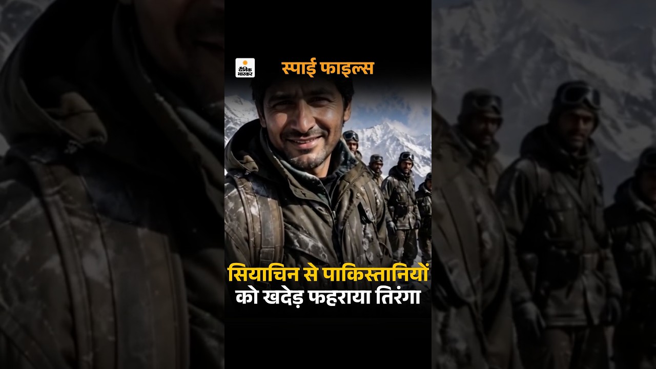 Spy files : दरवाजा बंद करके पाकिस्तानी बंकर में ग्रेनेड फेंका, ‘परमवीर’ बाना ने कैसे कब्जाया सियाचिन