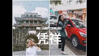 preview picture of video 'Đi Bằng Tường Trung Quốc bằng xe máy. Ping xiang Zhong guo. 广西凭祥'