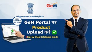 GeM पर Product Listing और Catalogue Upload करना सीखें | Complete Tutor