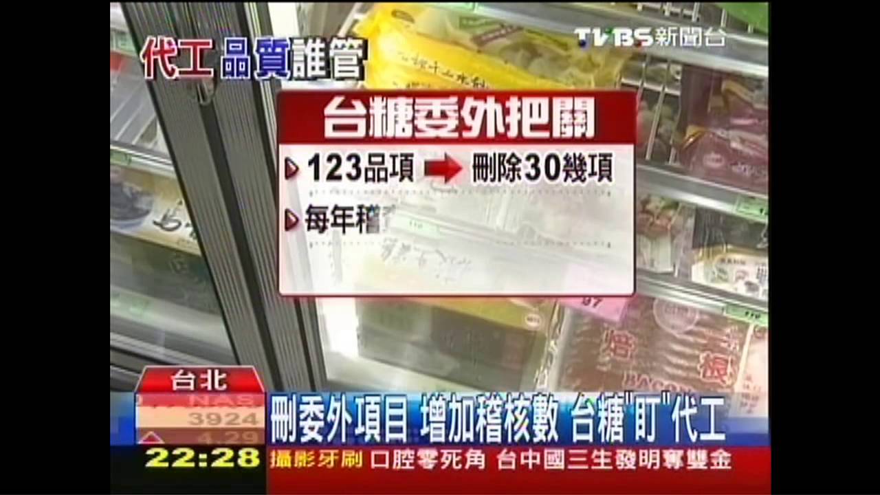 委外頻出包　台糖被批「低標準」盯代工