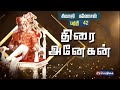 Vellithirai Vendhargal Thirai Anegan Sivaji Ganesan Episode 42