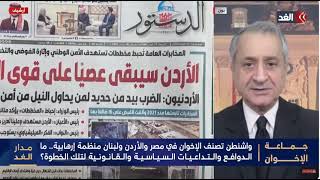 الإخوان المسلمين في أوروبا ـ تحدي معلدلة الأمن القومي وحرية التعبير عن الرأي