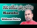 Hawasa panthiyata karoke with lyrics (හවස පන්තියට) Ajith muthukumarana