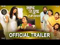 नाच गं घुमा Nach Ga Ghuma Official Trailer Mukta Barve Namrata Swapnil Joshi Pares
